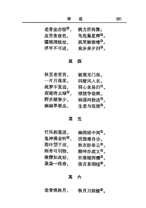中国历代名家流派诗传