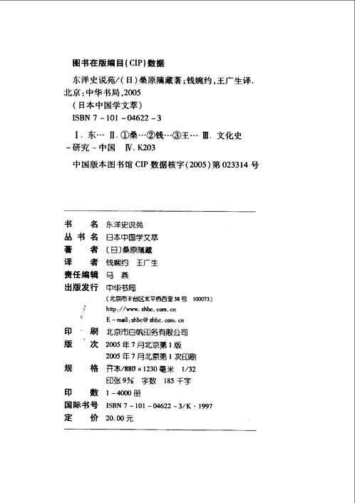 日本中国学文萃