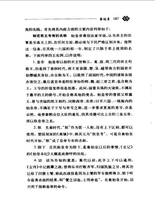 日本中国学文萃