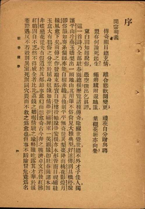 哈佛大学图书馆 韩南教授藏书