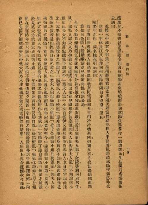 哈佛大学图书馆 韩南教授藏书
