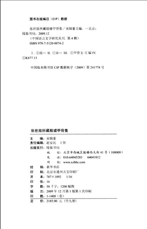 中国语言文字研究丛刊