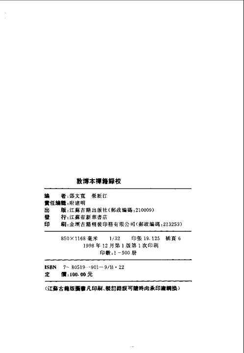 敦煌文献分类录校丛刊