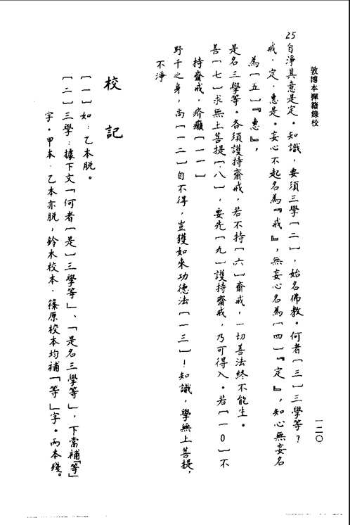 敦煌文献分类录校丛刊