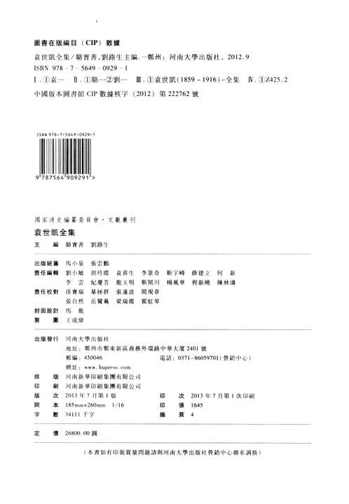 袁世凯全集(全36册)