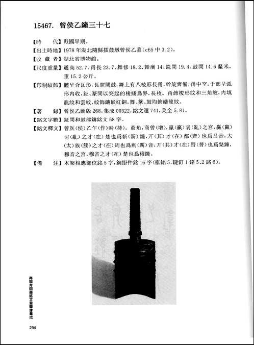 商周青銅器銘文暨圖像集成