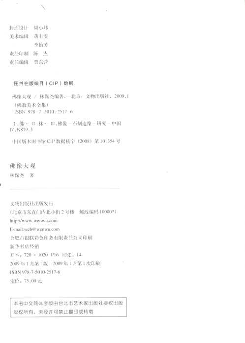 佛教美术全集(全17册)