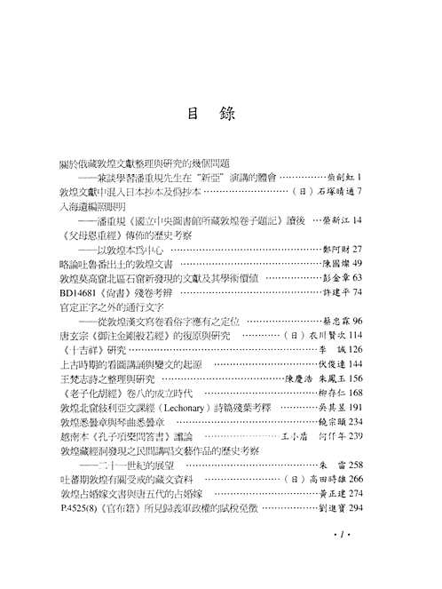 新世纪敦煌学论集