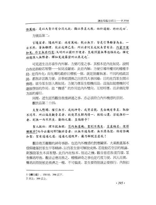 新世纪敦煌学论集