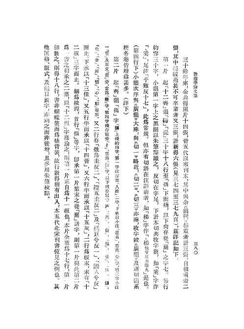 敦煌学论文集