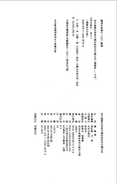 钱穆先生全集(新校版)