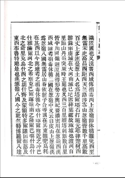 中国边疆史志集成 内蒙古史志