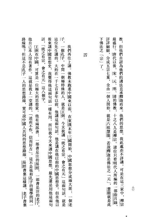 钱穆先生全集(新校版)