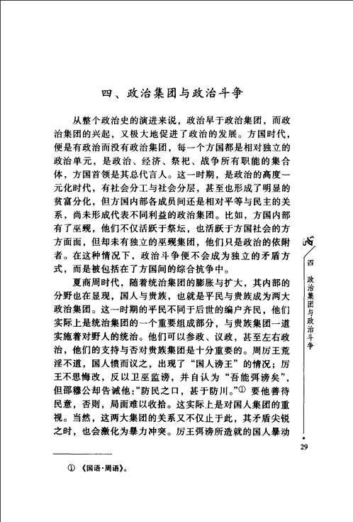 中国政治通史