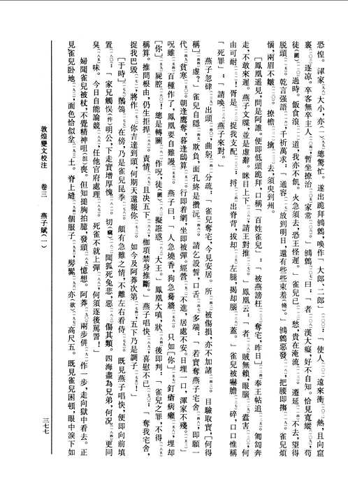 敦煌变文校注