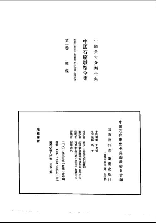 中国石窟雕塑全集
