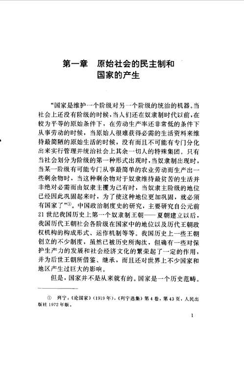 中国政治制度通史
