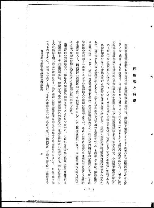 满铁调查月报