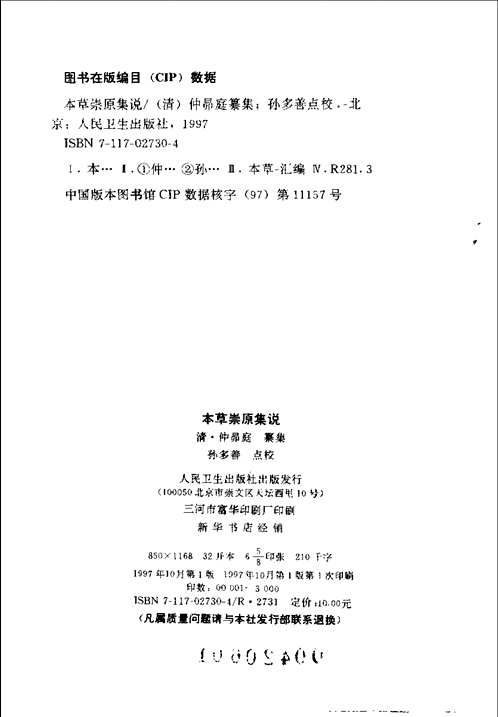 青橘医话（中医学资料）