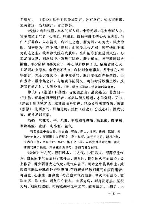 青橘医话（中医学资料）