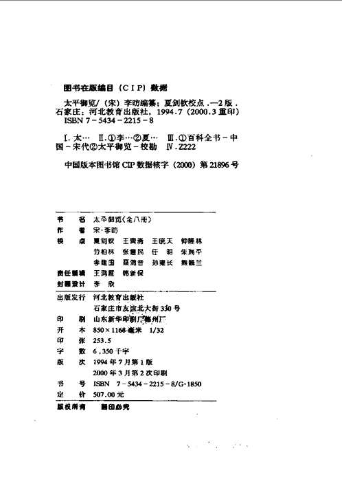 太平御览