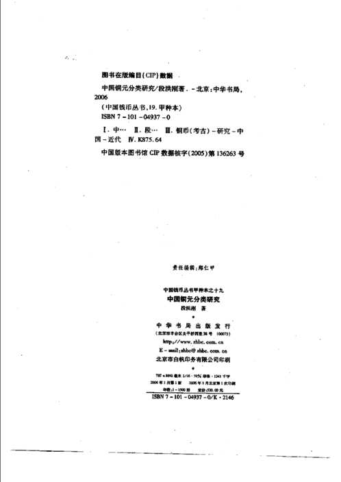 中国铜元分类研究