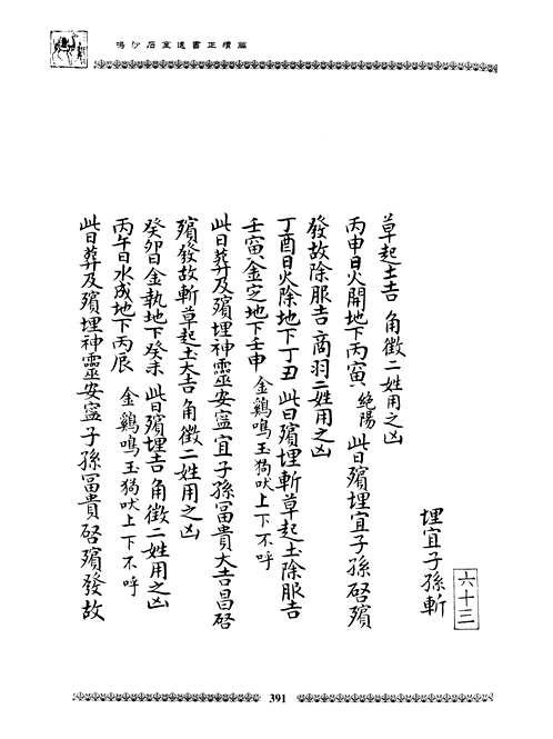 呜沙石室佚书正续编