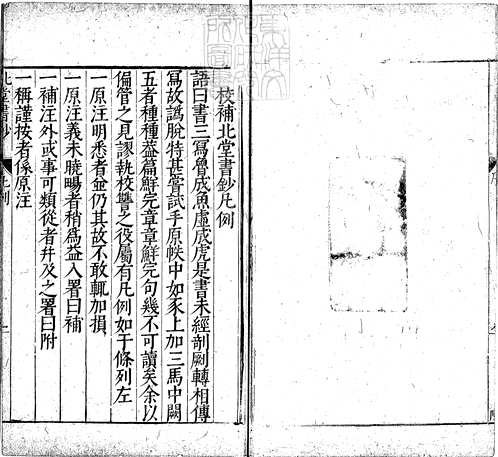 北堂书钞