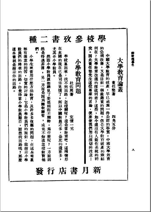新月杂志