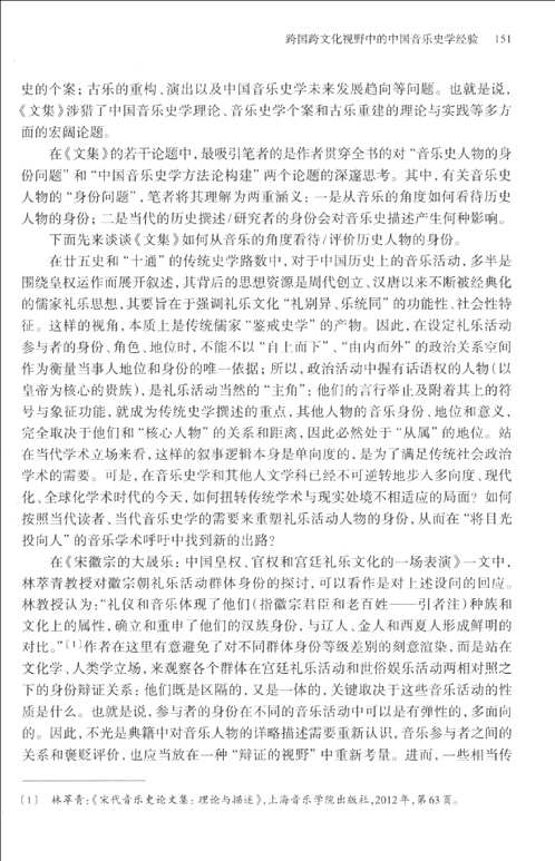 宋代音乐研究文论集（修订本）全11册
