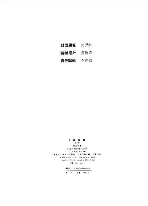 玉篇校释