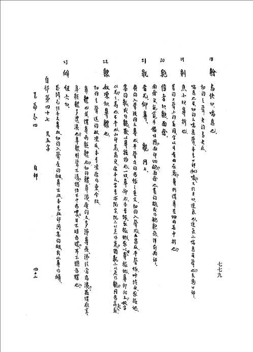 玉篇校释