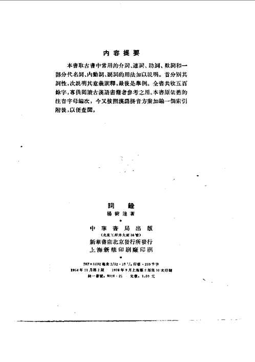 传统文字学著作合集