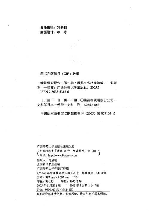 满铁调查报告 第一辑