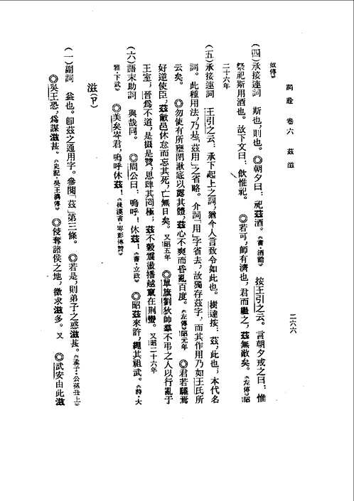 传统文字学著作合集