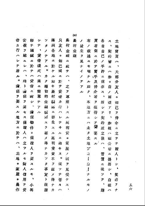 满铁调查报告 第一辑
