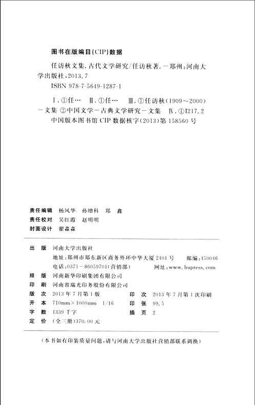 任访秋文集