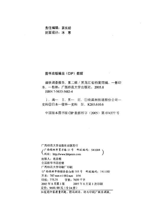 满铁调查报告 第二辑