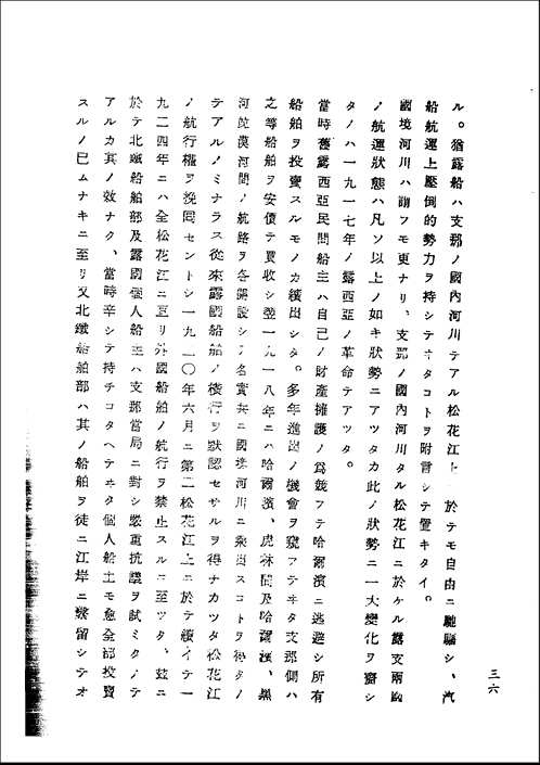 满铁调查报告 第二辑