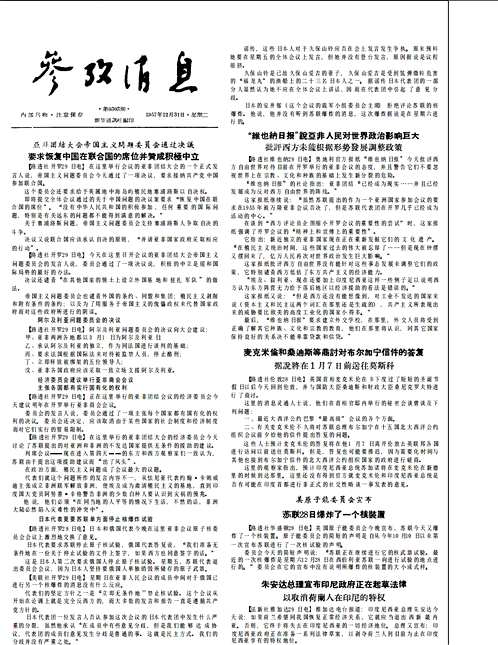 参考消息 1957年-1998年