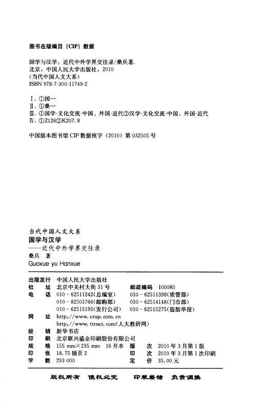 桑兵先生近代学术史