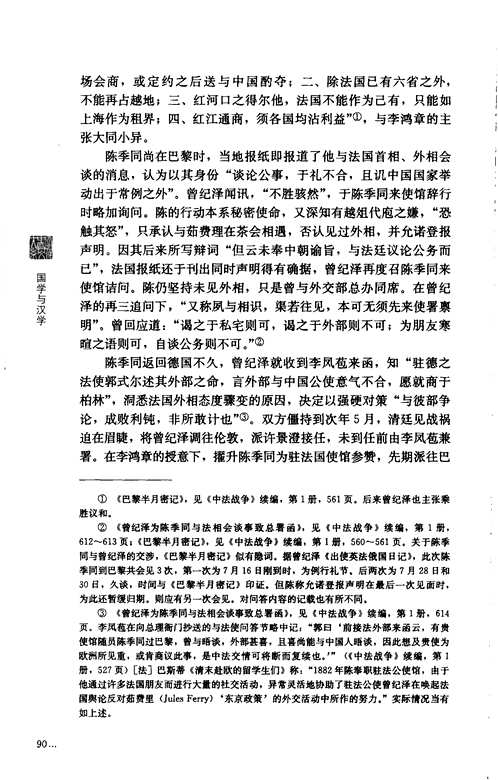 桑兵先生近代学术史
