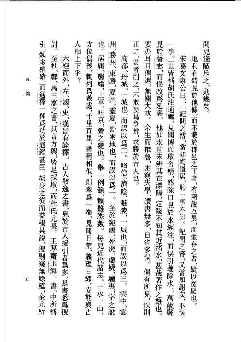 读史方舆纪要