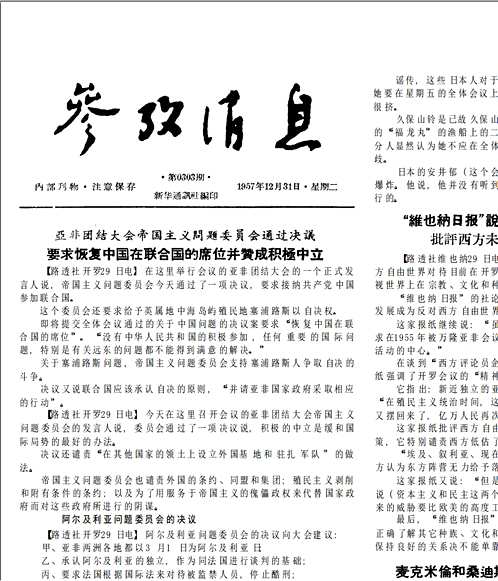 参考消息 1957年-1998年