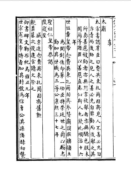 八旗氏族通谱