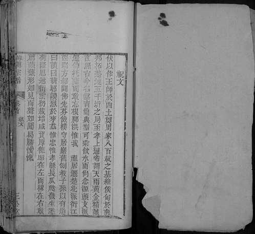 韩傅族谱