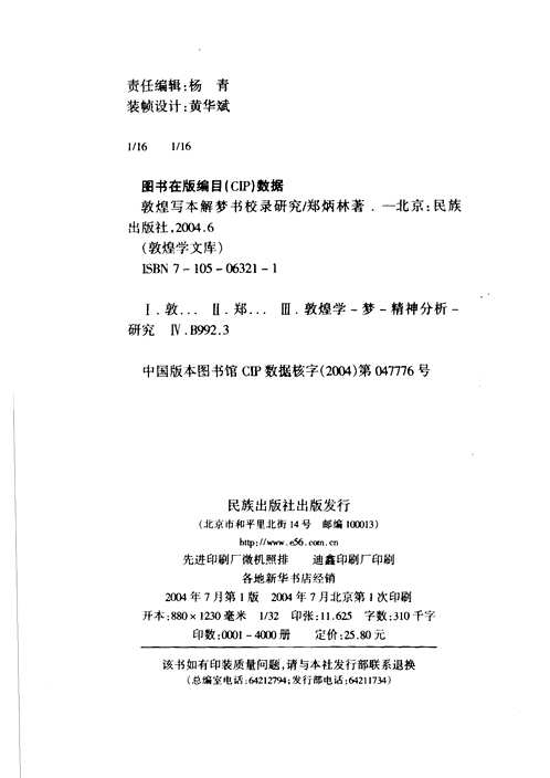 敦煌学博士文库