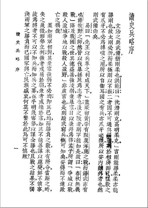胡林翼全集(足本)
