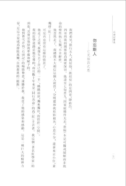 石头记会真