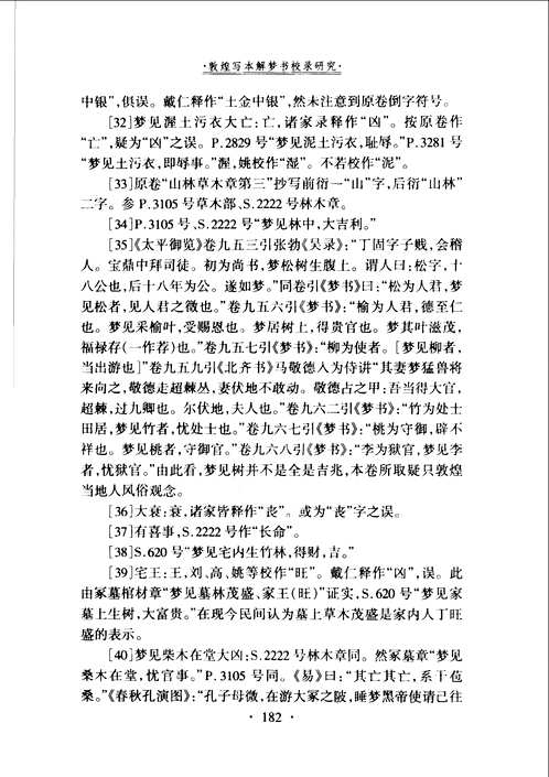 敦煌学博士文库
